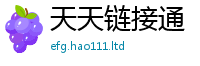 2025新门正版免费资本被2025新奥天天开好彩新奥彩免费版